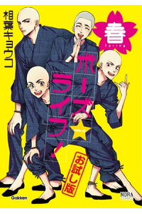 楽天kobo電子書籍ストア ボーズ ライフ 春 お試し版 相葉キョウコ 楽天kobo電子書籍ストア ボーズ ライフ 春 お試し版 相葉キョウコ